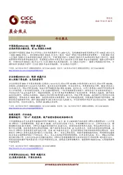 晨会焦点