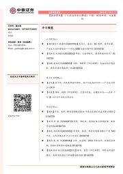 【晨会聚焦】7月政治局会议解读；个股：闻泰科技，丸美股份