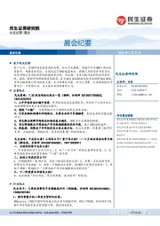 晨会纪要