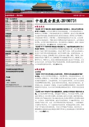 中银晨会聚焦