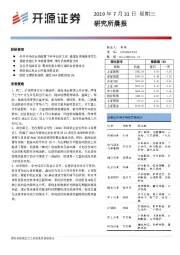 研究所晨报