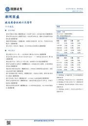 朝闻国盛：政治局会议的六大信号