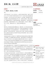 川财研究每日晨报：重提六稳，关注消费