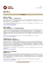 晨会焦点
