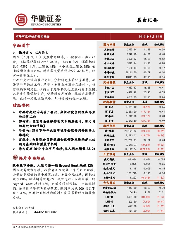 晨会纪要