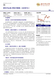 研究所晨报