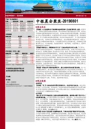 中银晨会聚焦