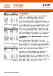 晨会纪要