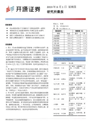 研究所晨报