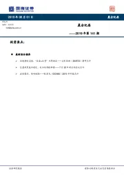 晨会纪要2019年第141期