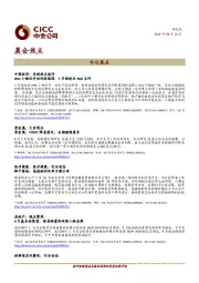 晨会焦点