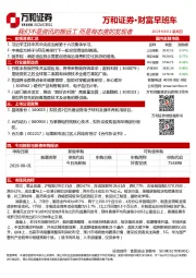 财富早班车
