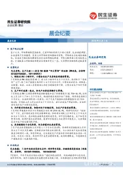 晨会纪要