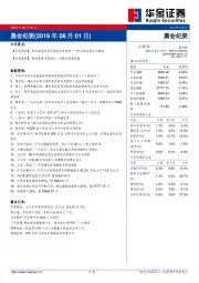 晨会纪要