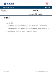 晨会纪要2019年第142期
