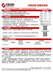 财富早班车