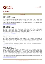 晨会焦点