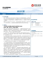 晨会纪要