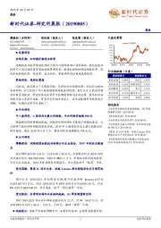 研究所晨报