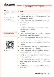 【晨会聚焦】坚持配置高分红、稳健增长类资产