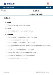 晨会纪要2019年第143期