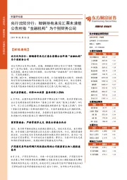 财富早知道：央行沈阳分行：鞍钢持有承兑汇票未清偿公告所指“金融机构”为个别财务公司