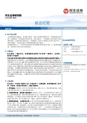 晨会纪要
