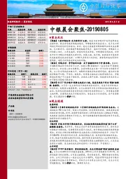 中银晨会聚焦