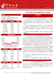 晨会纪要