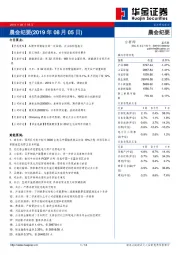 晨会纪要