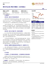 研究所晨报