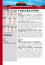 中银晨会聚焦