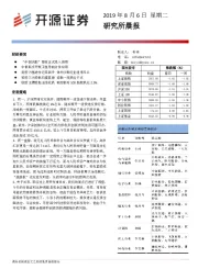 研究所晨报