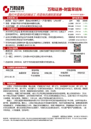 财富早班车