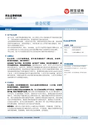 晨会纪要