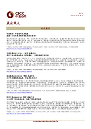 晨会焦点
