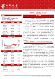 晨会纪要