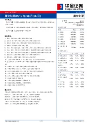 晨会纪要