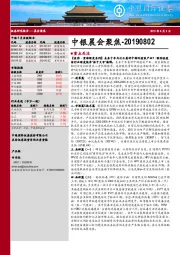 中银晨会聚焦