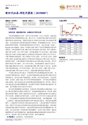 研究所晨报