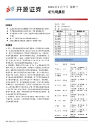 研究所晨报