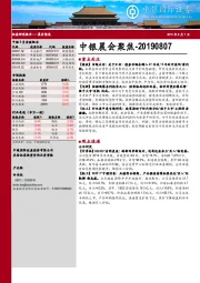 中银晨会聚焦