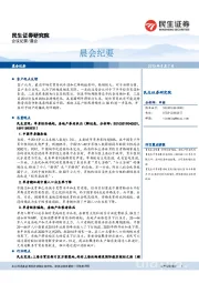 晨会纪要