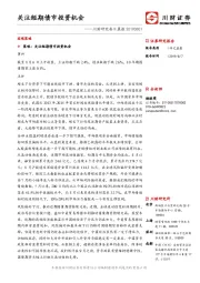 川财研究每日晨报：关注短期债市投资机会