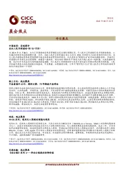 晨会焦点