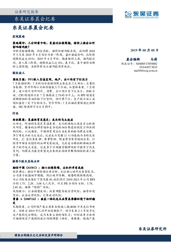 晨会纪要