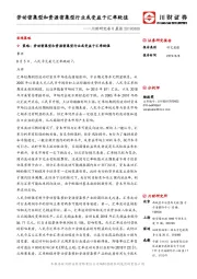 川财研究每日晨报：劳动密集型和资源密集型行业或受益于汇率贬值