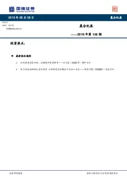 晨会纪要2019年第146期