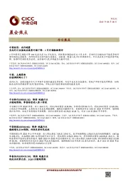 晨会焦点