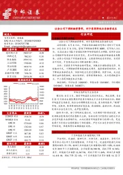 晨会纪要